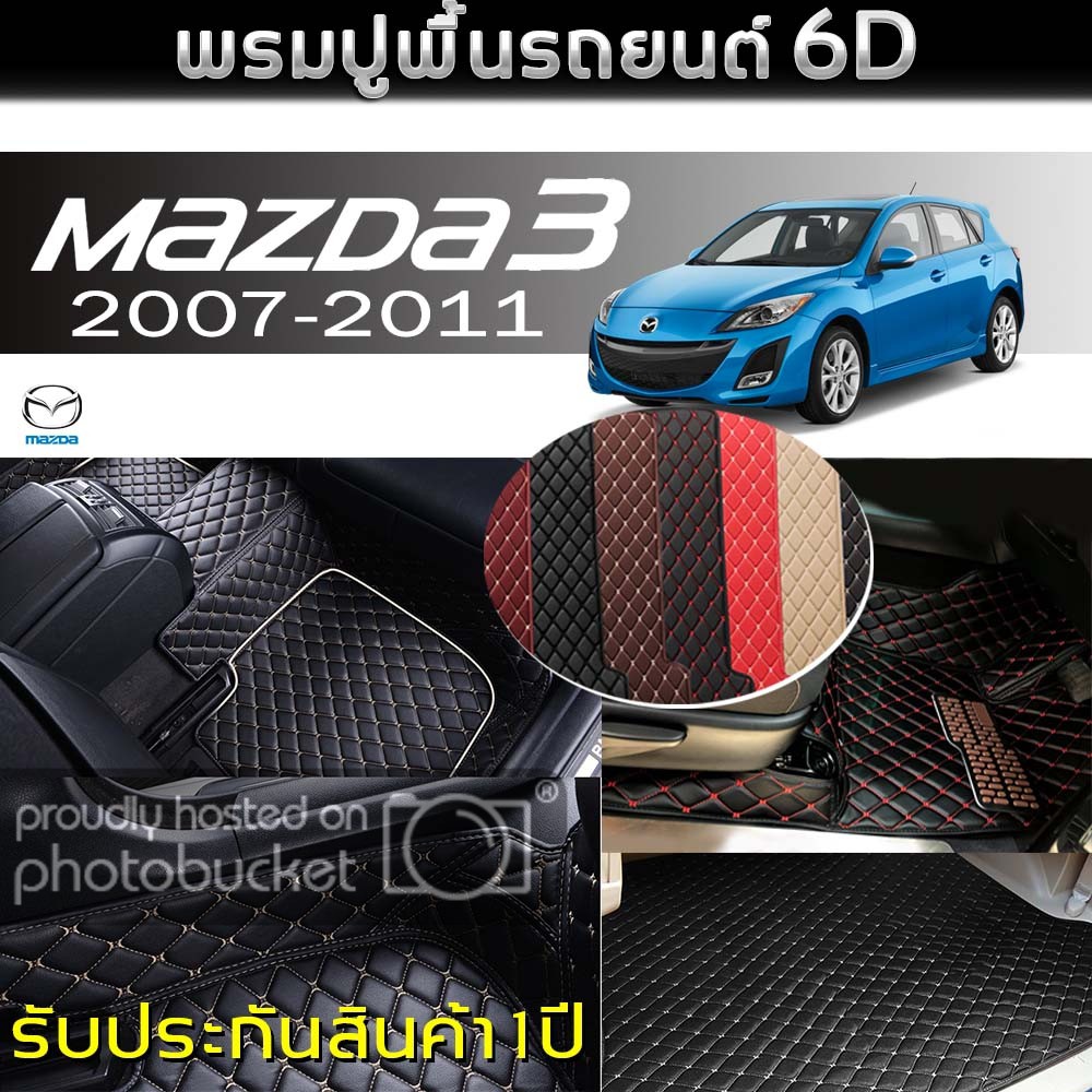 พรมรถยนต์-6d-สำหรับ-มาสด้า-mazda-3-elegance-5ประตู-ปี2007-2011-เต็มคัน