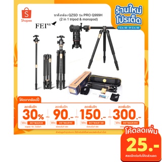 ขาตั้งกล้อง QZSD Q999H Pro Diamond Edition รุ่นใหม่ ปลายปี ขาตั้งกล้อง 2 in 1 Q-999H Tripod &amp; Monopod aluminum Tripod