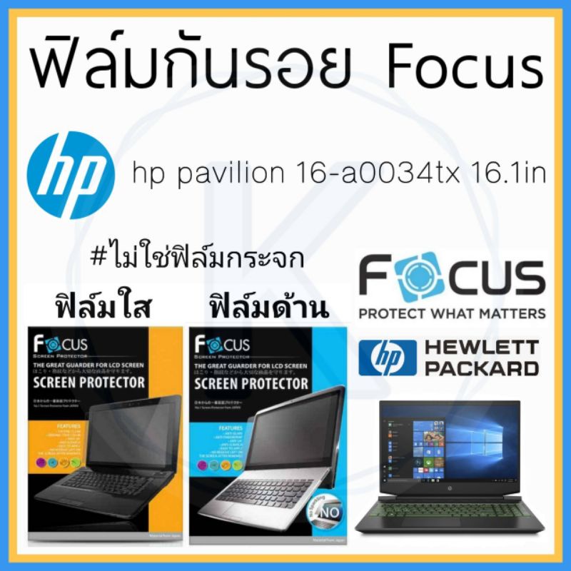 focus-ฟิล์มกันรอย-hp-pavilion-16-a0034tx-16-1in