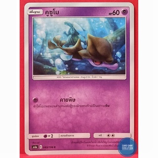 [ของแท้] คูซูโม C 083/196 การ์ดโปเกมอนภาษาไทย [Pokémon Trading Card Game]