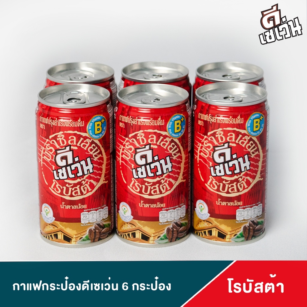 d7-กาแฟ-ชาไทยกระป๋องอุดมไปด้วยวิตามินb3-5-6