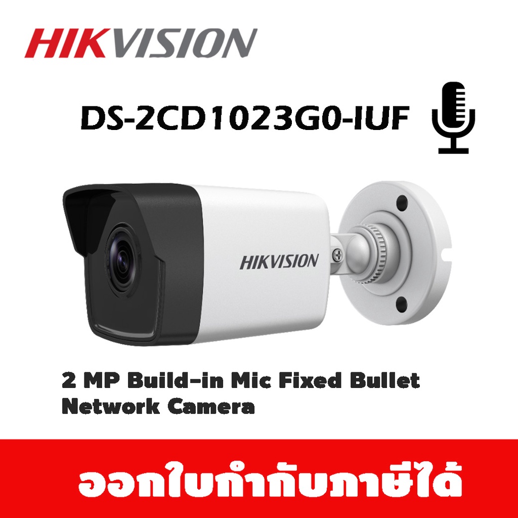 ภาพหน้าปกสินค้าHikvision กล้องวงจรปิด IP CAMERA 2ล้านพิกเซล DS-2CD1023G0-IUF 2.8mm มีไมค์ ภาพพร้อมเสียง