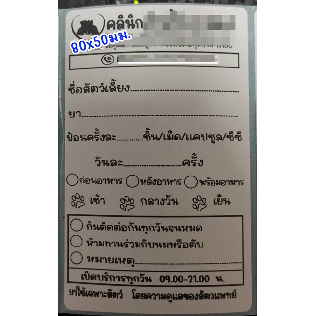 รับสั่งทำสติ๊กเกอร์ฉลากยา-ฉลากยาน้ำ-ฉลากยาเม็ด-ฉลากยา-ด้วยสติกเกอร์ความร้อน-และราคาไม่แพง