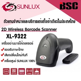 ภาพหน้าปกสินค้า🎉🎉🎉8️⃣.8️⃣📌 เครื่องอ่านบาร์โค้ด ไร้สาย บลูทูธ 1D /2D QRCODE SUNLUX XL-9322 สลับภาษาอัตโนมัติ ไกล 300 เมตร ที่เกี่ยวข้อง