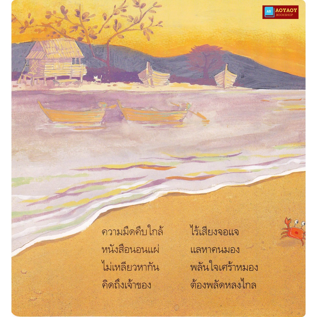 หนังสือนิทานคำกลอน-2ภาษา-เรื่องหนังสืออยากมีเพื่อน