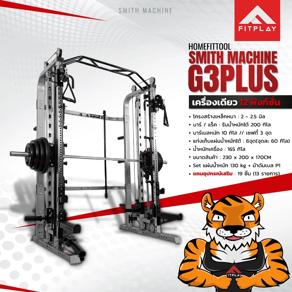 G3 smith machine sale