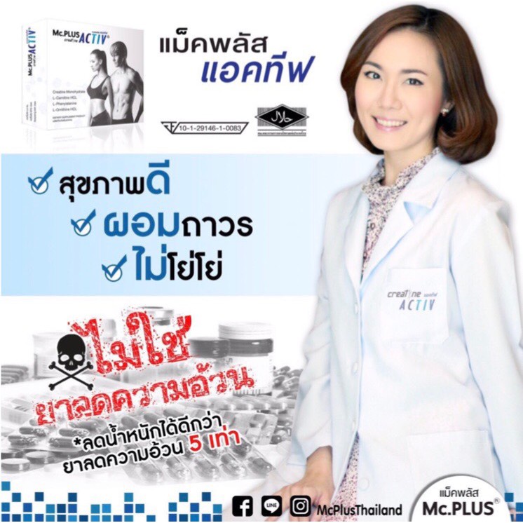 ยกกล่อง-5ซอง-mc-plus-activ-แม็คพลัสแอคทีฟ-ผอมถาวรไม่โยโย่-ไม่ใช่อย่าลดความอ้วน-ผอมดีกว่า5เท่า