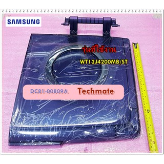 สินค้า อะไหล่ของแท้/ฝาปิดถังปั่นแห้งเครื่องซักผ้าซัมซุง/SAMSUNG/DC81-00809A/ใช้กับรุ่น/WT12J4200MB/ST