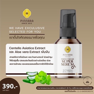 Super serum พิณนาราสูตรเข้มข้น📌ส่งฟรี