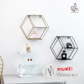 ชั้นวางโครงเหล็ก หกเหลี่ยม ชั้นวางติดผนัง ตกแต่งบ้าน สไตล์ Creative Wall