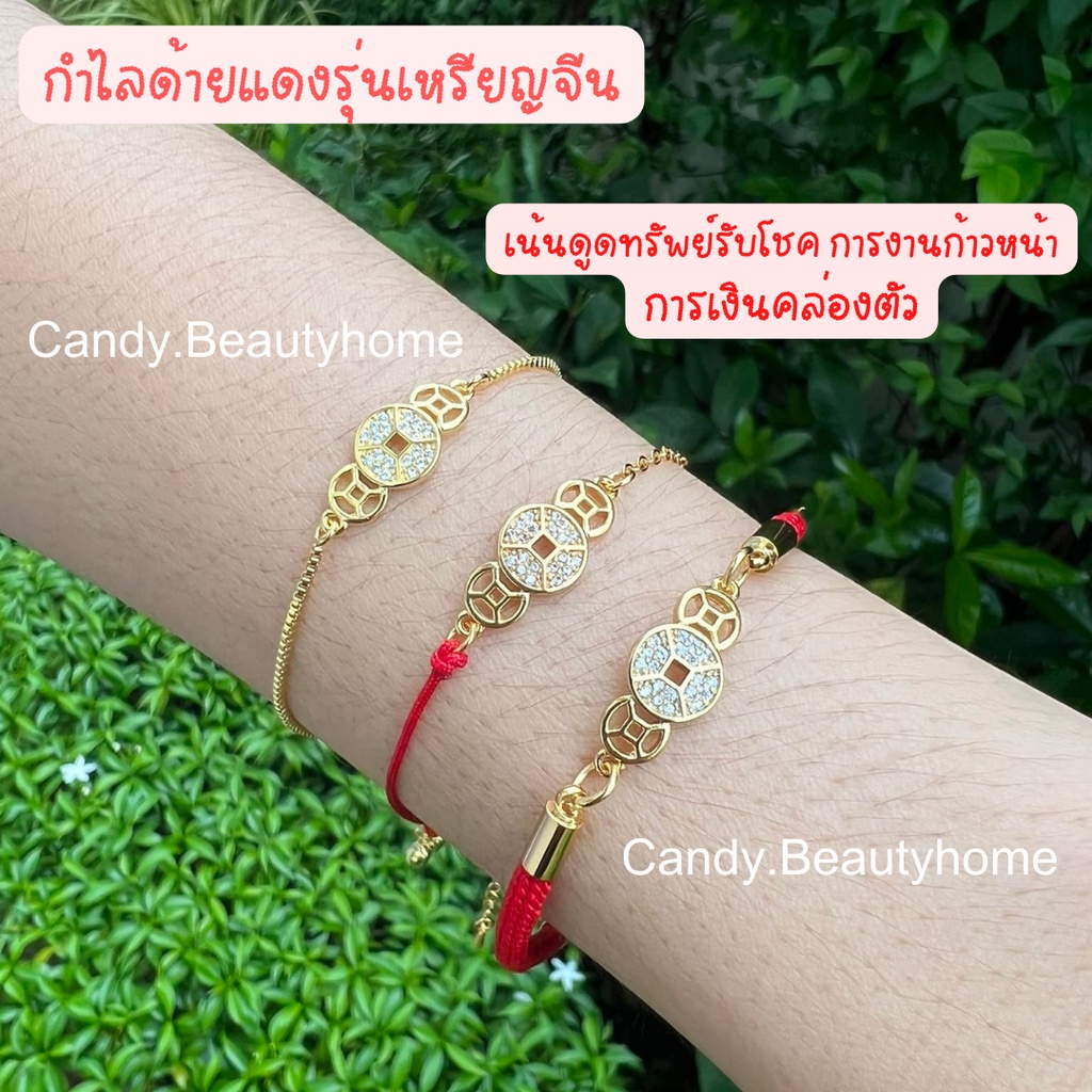 พร้อมส่ง-กำไลด้ายแดงเหรียญจีน-เน้นดูดทรัพย์-รับโชค-การงานก้าวหน้า-การเงินคล่องตัว