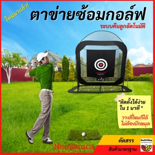 ✳️H11💦มีโค้ดลด💥 ตาข่ายซ้อมกอล์ฟ คืนลูกอัตโนมัติ: ตาข่ายไดร์ฟกอล์ฟ  เต้นท์ฝึกไดร์ฟกอล์ฟ  เต็นท์ซ้อมตีกอล์ฟ ซุ้มซ้อมกอล์ฟ