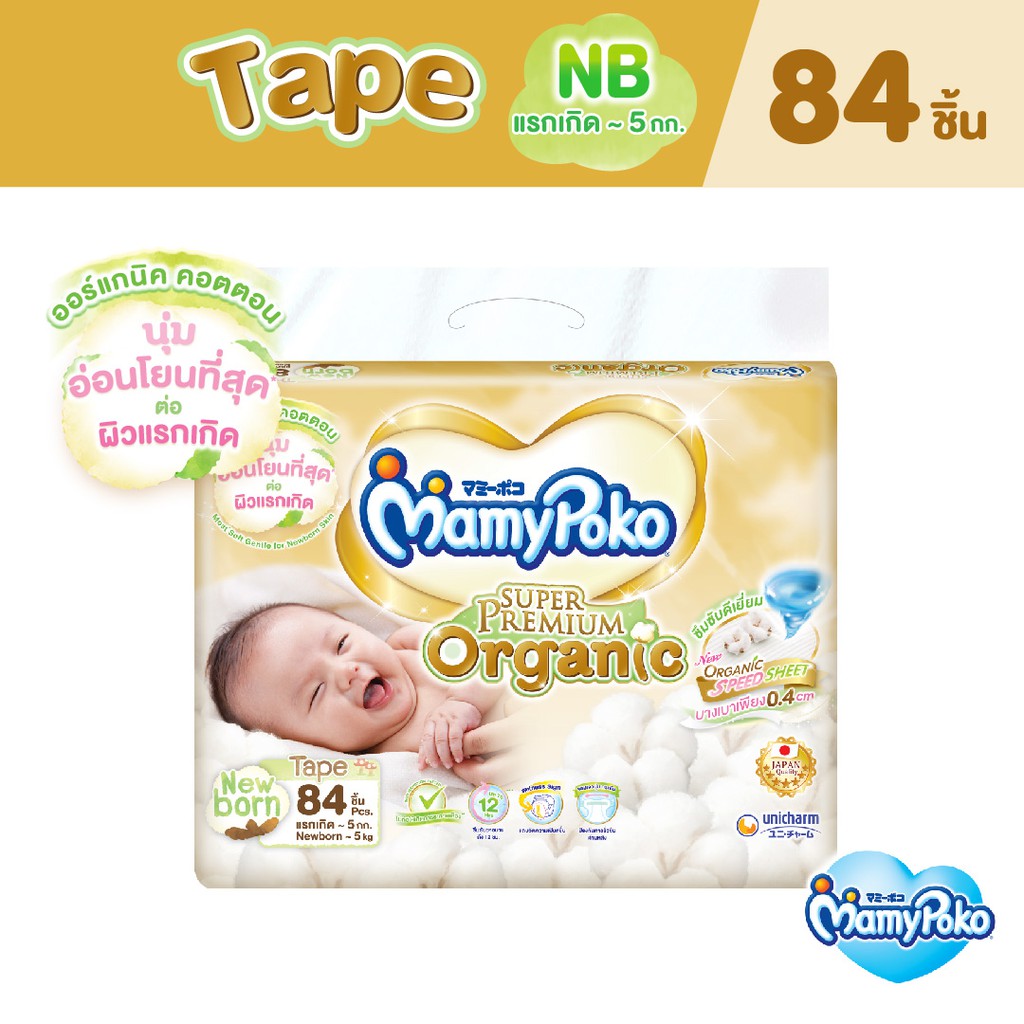 ภาพหน้าปกสินค้าMamyPoko Super Premium Organic Tape มามี่โพโค ผ้าอ้อมเด็กแบบเทป ซุปเปอร์ พรีเมี่ยม ออร์แกนิค ไซส์ Newborn (84 ชิ้น) จากร้าน mamypoko_official_store บน Shopee