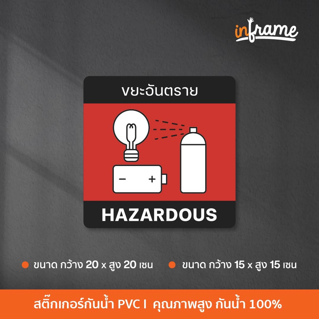 Sign-Warning-Q3-ป้ายสติ๊กเกอร์ ป้ายพลาสวูด ติดถังขยะ 