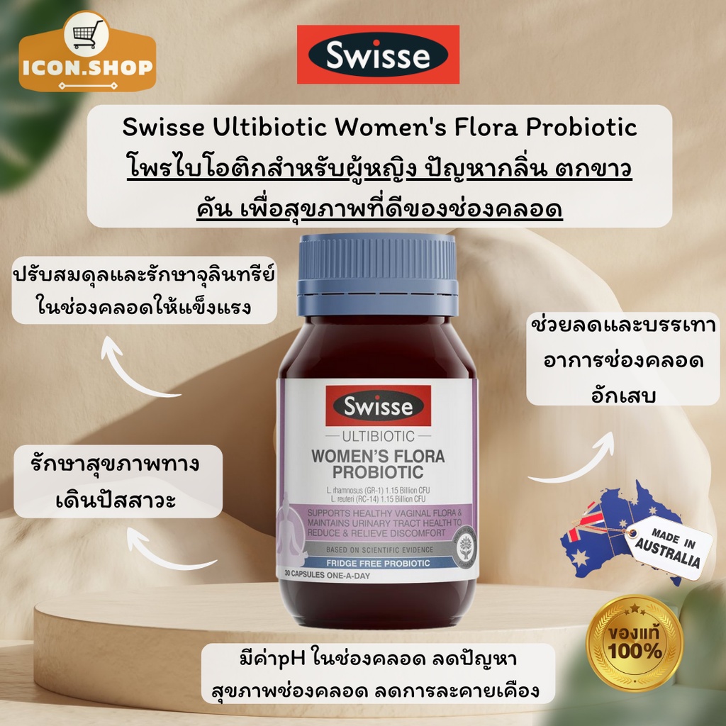 พร้อมส่ง-swisse-ultibiotic-womens-flora-probiotic-30-capsules-โพรไบโอติกบำรุงสำหรับผู้หญิง-exp-05-2023
