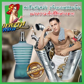 [แท้💯%] น้ำหอมผู้ชาย ฌองปองค์ Jean Paul Gaultier Le Male EDT 125 ml. (พร้อมส่ง+กล่องซีล)