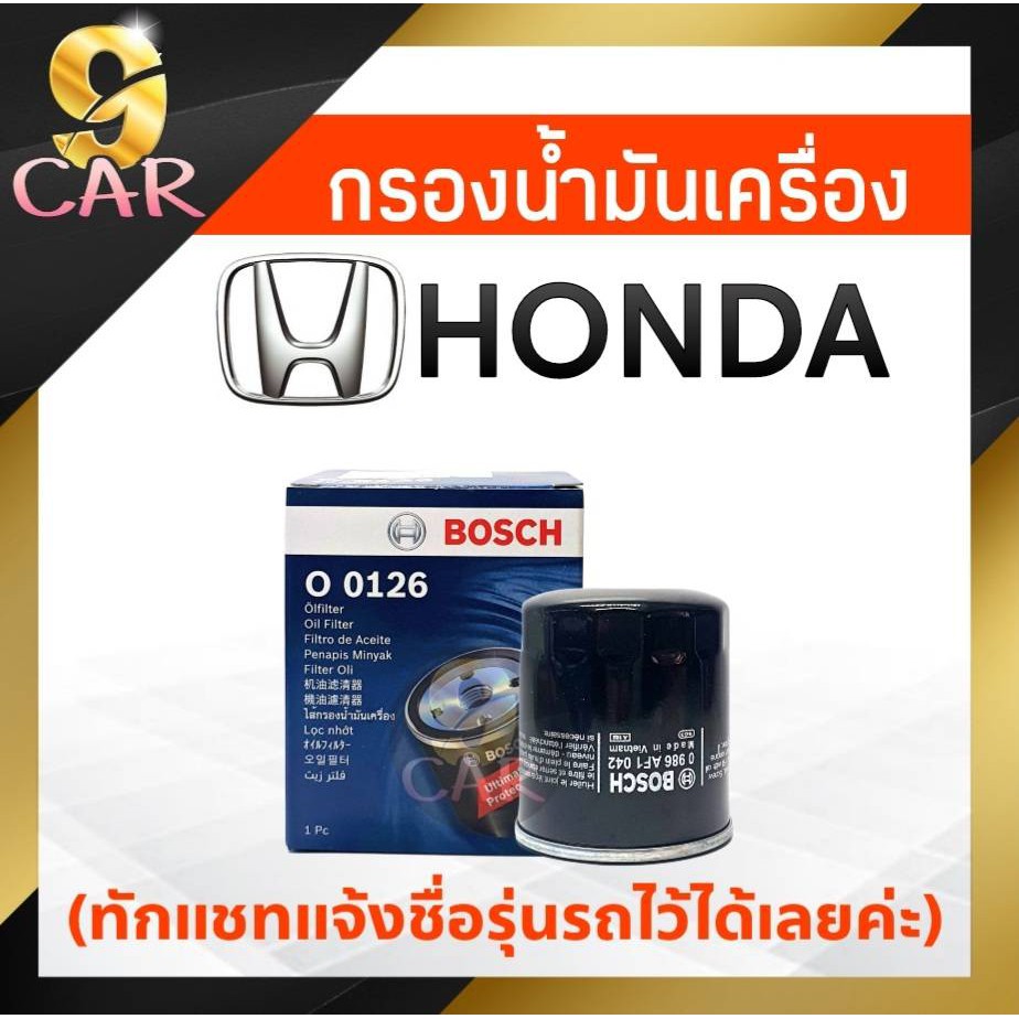 กรองเครื่อง-honda-ฮอนด้า-เบนซิน-ยี่ห้อ-bosch