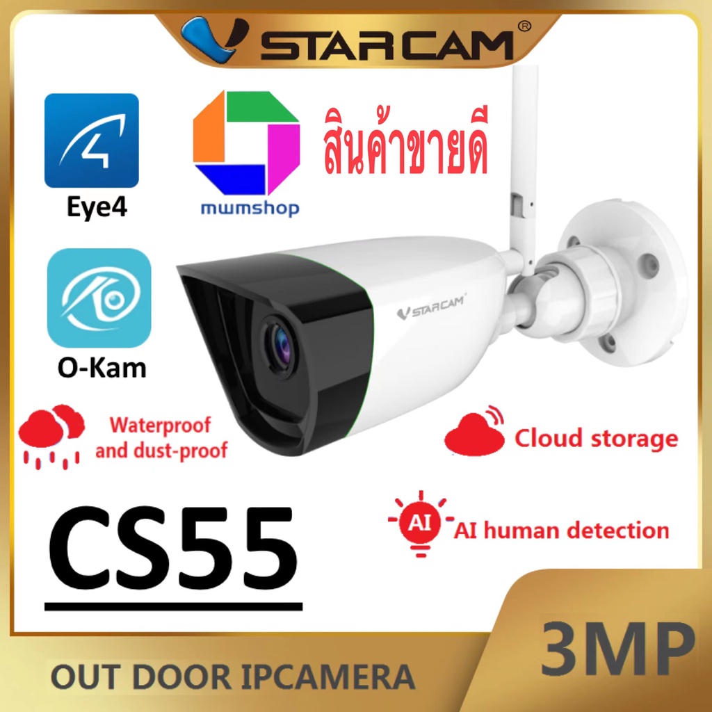 ภาพหน้าปกสินค้าVstarcam CS55CS56-5G1296P Outdoor IP Camera กล้องวงจรปิดไร้สาย กล้องนอกบ้าน 3.0ล้านพิกเซล จากร้าน mwmshop บน Shopee