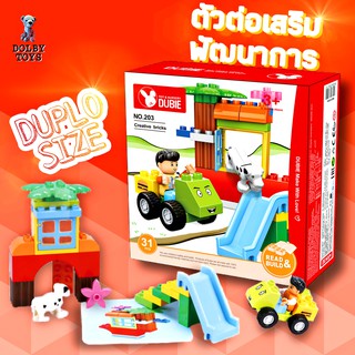 Dubie Creative Bricks ของเล่นเสริมพัฒนาการตัวต่อสำหรับเด็กขนาดดูโป้ Duplo จำนวน 31 ชิ้น สนามเด็กเล่น พร้อมรถ 1 คัน