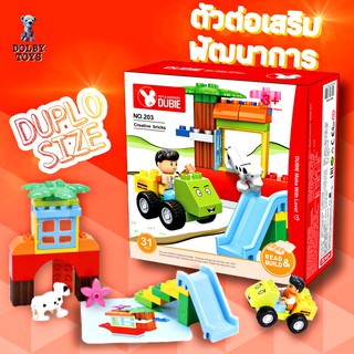 Dubie Creative Bricks ของเล่นเสริมพัฒนาการตัวต่อสำหรับเด็กขนาดดูโป้ Duplo จำนวน 31 ชิ้น สนามเด็กเล่น พร้อมรถ 1 คัน