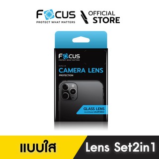 [Official] [เซ็ตปกป้องเลนส์กล้อง] Focus ฟิล์มกระจกกันรอยเลนส์กล้อง แบบเซ็ต Lens Glass 2in1 สำหรับไอโฟน ทุกรุ่น - ฟิล์มโฟกัส LENS GLASS SET 2IN1