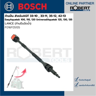 Bosch รุ่น LANCE (ก้านปืนฉีดน้ำ) ก้านปืน AQT 33-10 , 33-11, 35-12, 42-13 EasyAquatak 100, 110, 120(F016F05135)