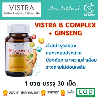 VISTRA B-Complex Plus Ginseng 30 tabs วิสทร้า วิตามินบีรวมผสมโสม 30 เม็ด