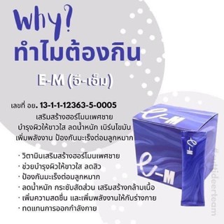 ภาพหน้าปกสินค้าI-BLU ไอบลู อาหารเสริม 30ซอง แพ็คเกจใหม่ชื่อใหม่ E-M(อี-เอ็ม) ที่เกี่ยวข้อง