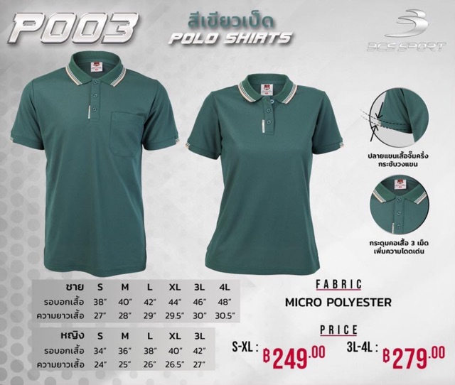 เสื้อโปโล-เสื้อคอปกสีเขียว-อเมซอน-bcs-p003