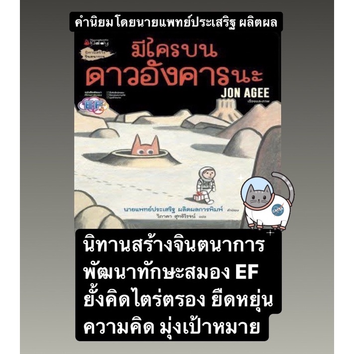 หนังสือนิทาน-มีใครบนดาวอังคารนะ