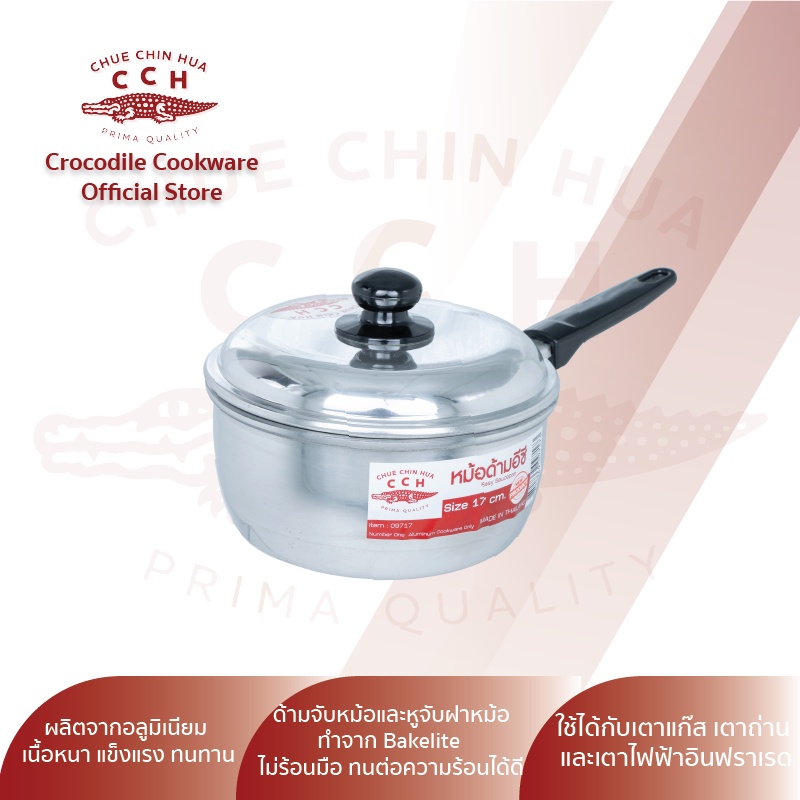 crocodile-cookware-หม้อด้าม-หม้อด้ามอีซี่-หม้อโจ๊ก-หม้อด้ามญี่ปุ่น-หม้อด้ามอลูมิเนียม-หม้อด้ามตราจระเข้-ขนาด-17-ซม