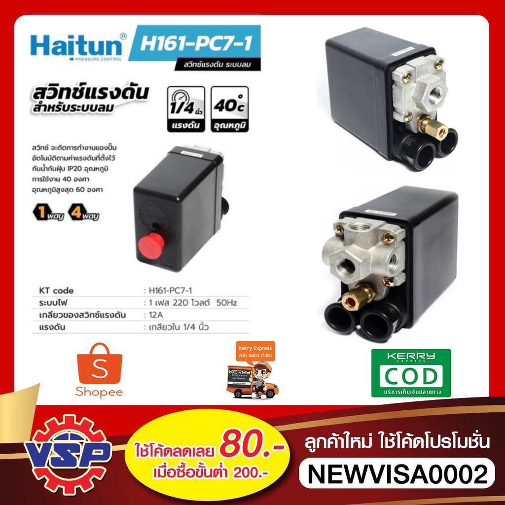 HAITUN สวิทซ์ควบคุมแรงดันลม PC-7 1ทาง และ 4ทาง ขนาด 1/4" | Shopee Thailand