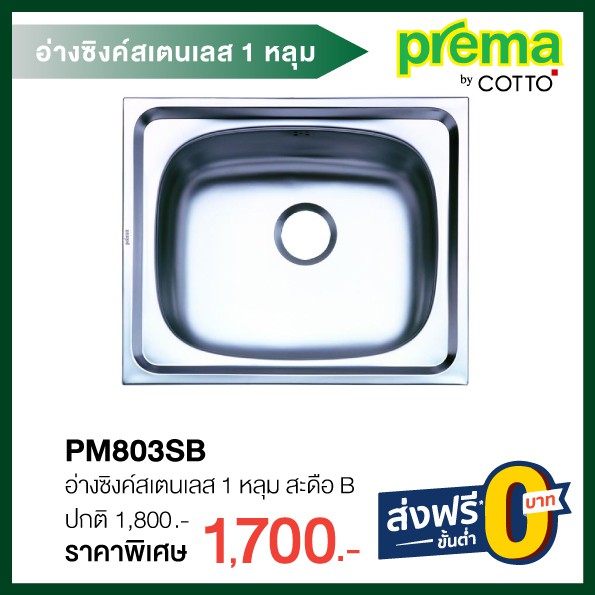 pm803sb-อ่างซิงค์สเตนเลส-1-หลุม-สะดือ-b