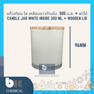 แก้วเทียน 300 ml[RM000934][รับประกันสินค้า] กระปุกเทียน ใสเคลือบขาว สีชา Empty Candle Jar Bottle Cup White