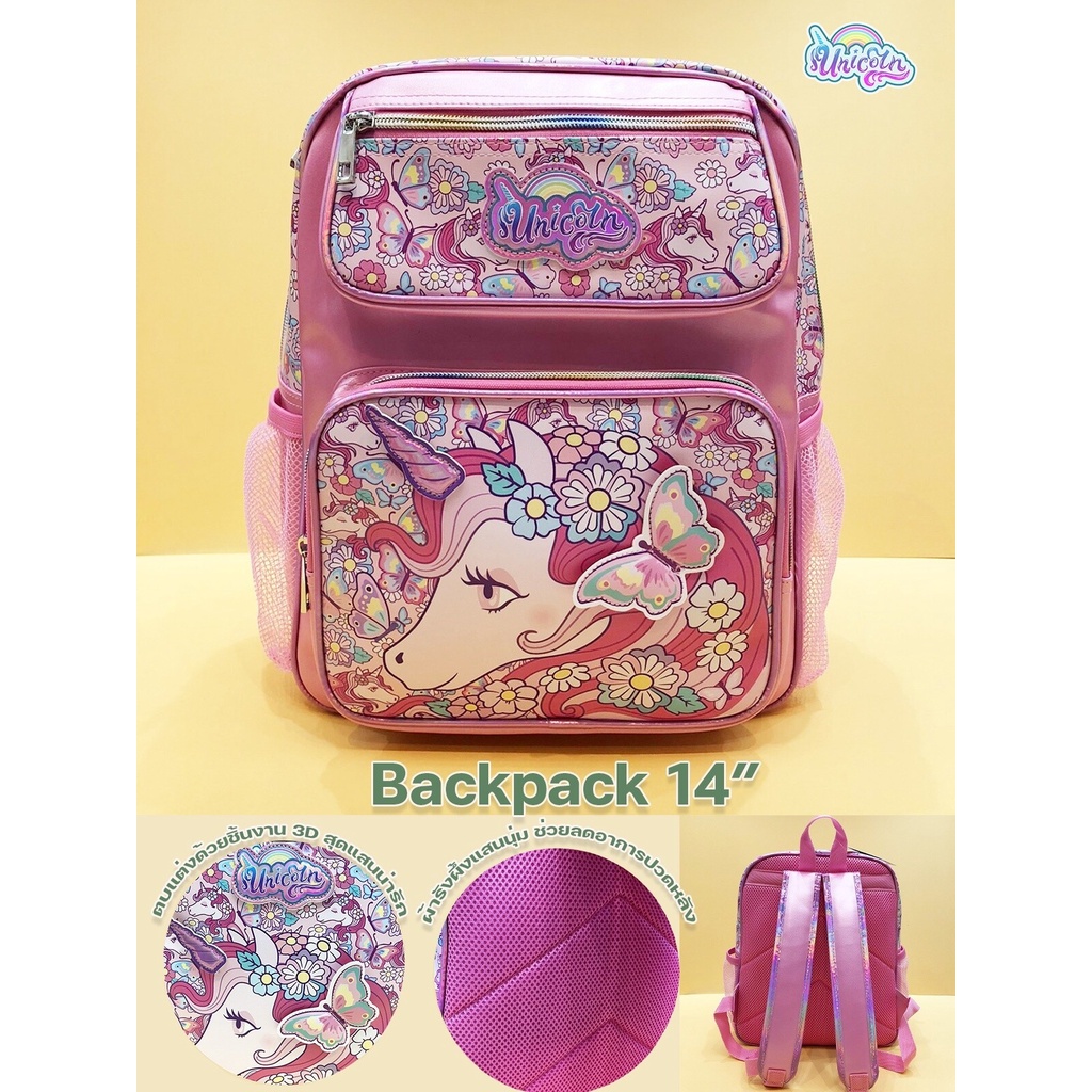 unicorn-collection-3d-bagpack-14-ยูนิคอร์น-กระเป๋าเป้นักเรียน-ขนาด-14-นิ้ว-29-5x36-5x15-cm
