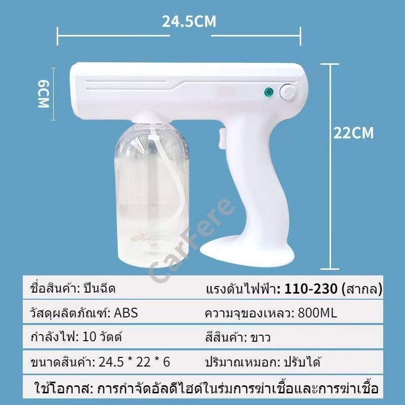 เครื่องพ่นแอลกอฮอล์-ละอองนาโน-ปืนฉีดพ่นฆ่าเชื้อ-แบบชาร์จไฟ-พ่นไอน้ำ-nano-gun-กำจัดแบคทีเรีย-ไวรัส
