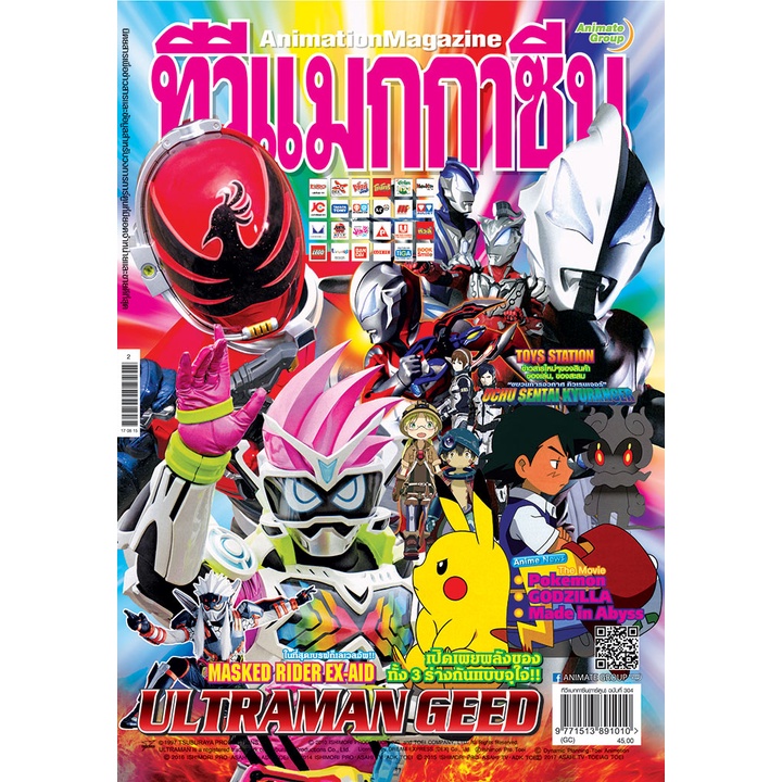 หนังสือ-tv-magazine-vol-301-315-ทีวีแมกกาซีน-301-315