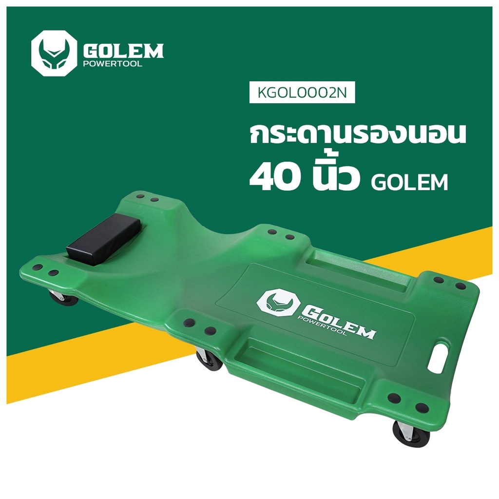 กระดานรองนอน-40นิ้ว-golem-รุ่นkgol0002n-ซ่อมเครื่อง-ซ่อมใต้รถ-ซ่อมช่างล่าง