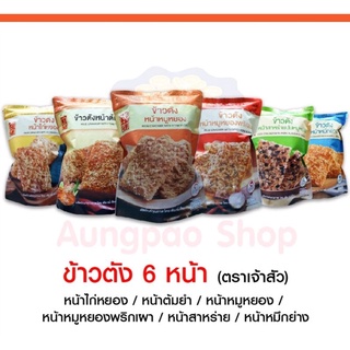 สินค้า ข้าวตัง(ซองซิป)80 ตราเจ้าสัว