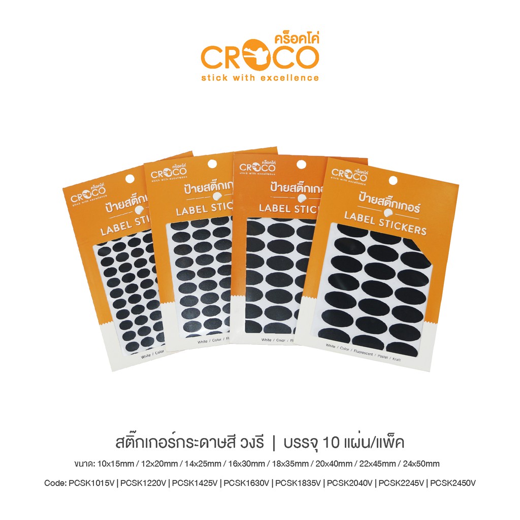 croco-สติ๊กเกอร์สีธรรมดา-วงรี-สีดำ