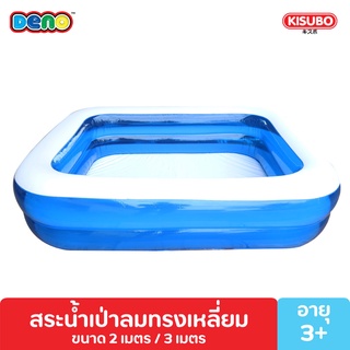 DENO สระน้ำเป่าลม สระเป่าลม 1.5 เมตร 2 เมตร และ 3 เมตร สระเป่าลม KISUBO