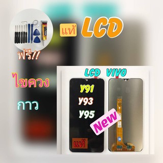 หน้าจอ [LCD-Display] Vivo Y95/Y93/Y91