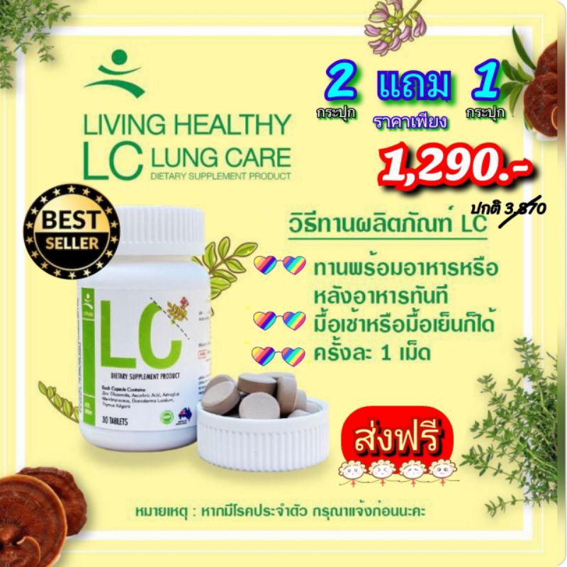 lcส่งฟรี-วิตามินlc-ภูมิแพ้-ไซนัส-หอบหืด-ดีท็อกปอด-ล้างสารพิษสะสมในปอด-ให้ปอดสะอาด