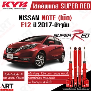 KYB โช๊คอัพ Nissan Note E12 นิสสัน โน๊ต อี12 ปี 2017-ปัจจุบัน Super red kayaba โช้คแก๊ส