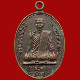 เหรียญพระครูสุวัฒนคุณาลัย วัดเขาน้อยเทียนสวรรค์ จ.ราชบุรี พ.ศ.2529 เนื้อทองแดง (BK1-P1)