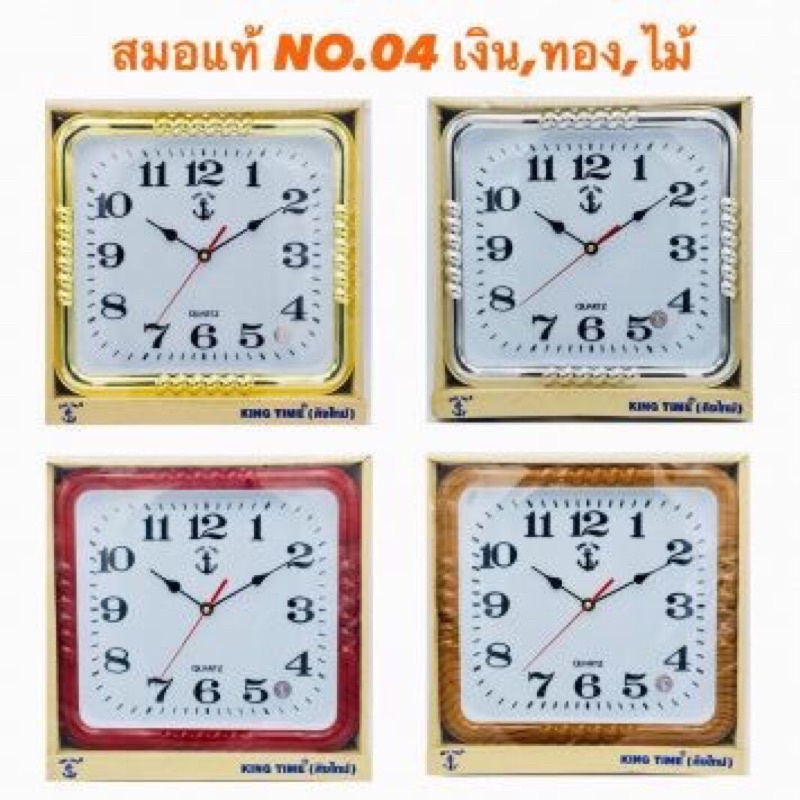 นาฬิกาแขวนผนัง-king-time-สมอดำ-no-04-ทรงสี่เหลี่ยม-12-นิ้ว-นาฬิกาแขวน-สมอ-นาฬิกาแขวน-ติดผนัง-ตราสมอ-ของแท้100-นาฬิกา