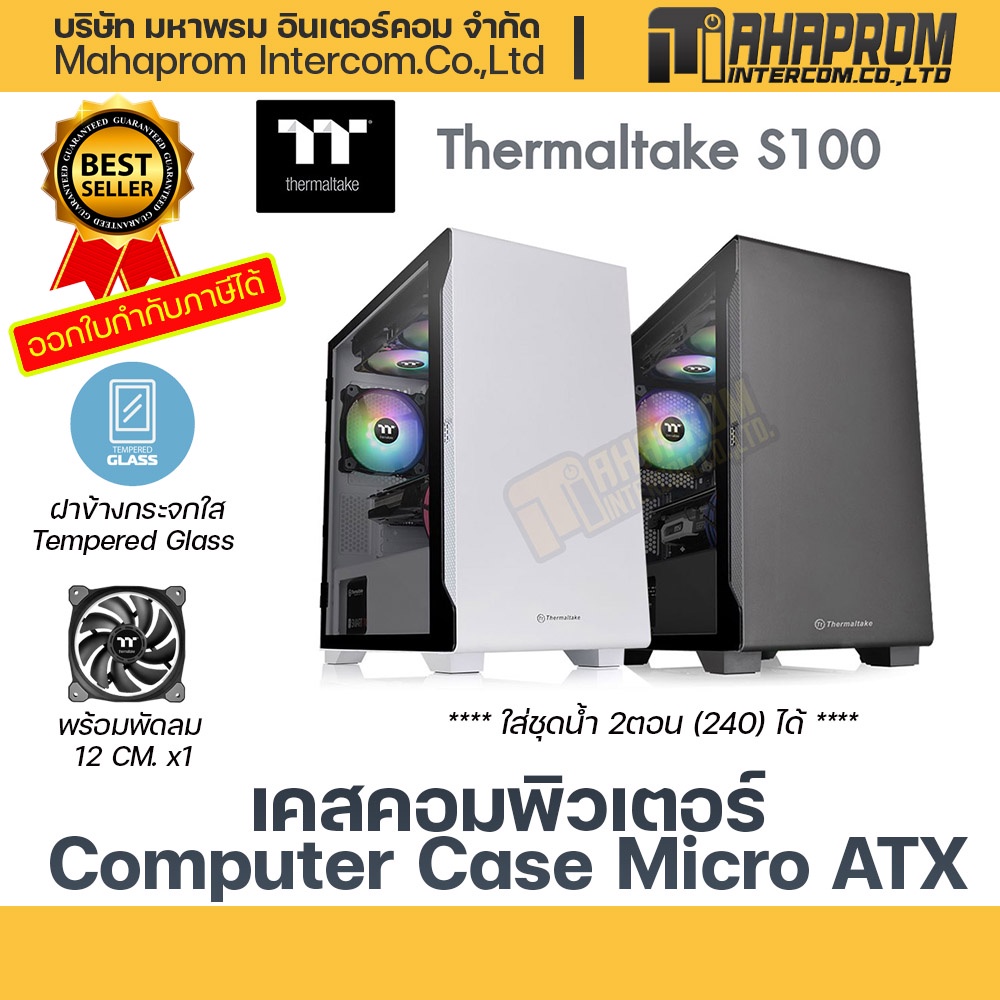 รูปภาพสินค้าแรกของเคสคอมพิวเตอร์ ThermalTake S100 TG Snow ,S100 mATX Tempered Glass ขนาด mATX Case (NP) มีให้เลือก 2สี ขาวและดำ.