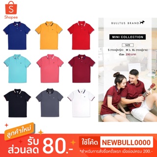 เสื้อโปโลบลูตัส Bulltus Brand รุ่นปกมินิทุกสี เก็บเงินปลายทางได้