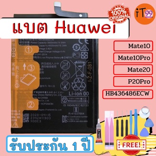 แบตเตอรี่แท้ Battery Huawei  P20 Pro , Mate10 , Mate 10Pro , Mate 20  HB436486ECW