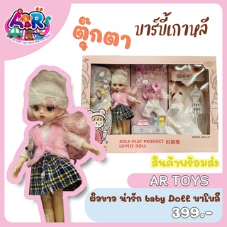 ตุ๊กตาบาโบลี่ บาร์บี้ ตุ๊กตาบาร์บี้เกาหลี ญี่ปุ่น ผิวขาว น่ารัก babyDoll ตุ๊กตาบาโบลี ตุ๊กตาเด็กผู้หญิง ตุ๊กตาน่ารัก